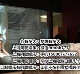 固安上海模特雇用伴游(上海模特雇用伴游人员)