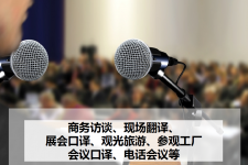 固安上海商务伴游 上海好乐迪商务翻译咨询有限公司