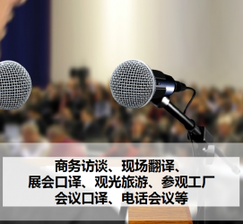 固安上海商务伴游 上海好乐迪商务翻译咨询有限公司