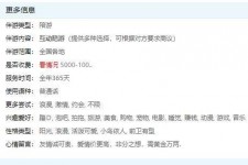 固安私家伴游雇用不收费(私家伴游雇用不收费是实的吗)
