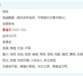 固安私家伴游雇用不收费(私家伴游雇用不收费是实的吗)