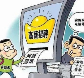 固安北京伴游招聘 揭秘58同城等网站招聘陷阱:招聘女公关!