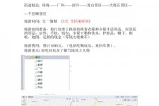 固安旅游计划(旅游计划英语)