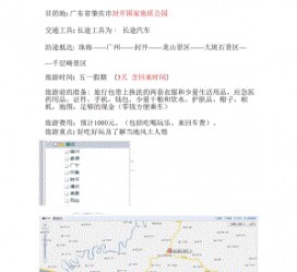 固安旅游计划(旅游计划英语)