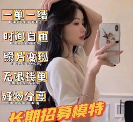 固安我是一名兼职网拍模特(我是一名兼职网拍模特英语)