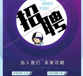固安私人伴游招聘 南昌伴游招聘，全国各地私人陪同游玩(今日/招聘)