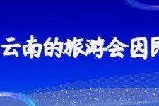 固安中国旅游团伴游是什么(结伴旅游叫什么)