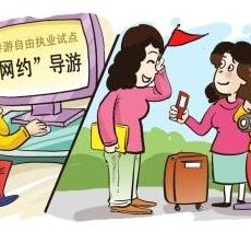 固安伴游是什么