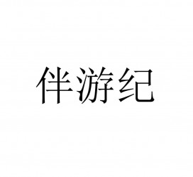 固安雇用伴游信息(伴游公司雇用)