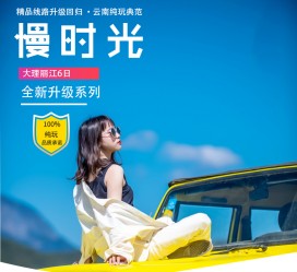 固安大理伴游网雇用(大理聪慧旅游开展有限公司雇用)