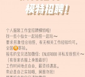固安雇用兼职模特的海报(兼职海报图片 素材)