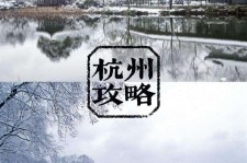 固安杭州自由行(杭州自由行攻略三天)