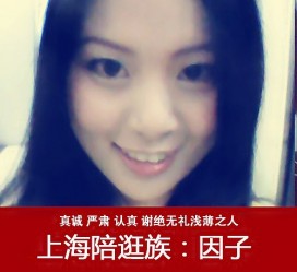 固安上海南汇区伴游雇用(上海伴游预约模特雇用)