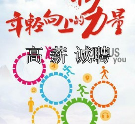 固安私人伴游招聘 全国夜场招聘佳丽（模特-网红主播-白领）(2023开年直招月入十万起)