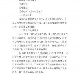 固安旅游计划(旅游计划思维导图)