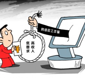 固安上海伴游招聘 毕业季招聘季，文安毕业生当心网上招聘陷阱：超五千人曾被骗，涉案近亿元！