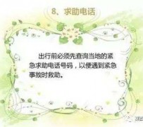 固安旅游小贴士(学步桥旅游小贴士)