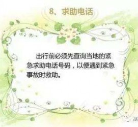 固安旅游小贴士(学步桥旅游小贴士)