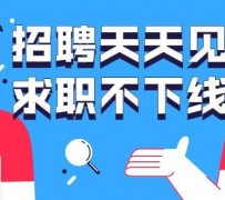 固安北京伴游招聘 全国一二线城市招聘伴游[年薪百万]快单今日/寻人