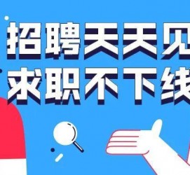 固安北京伴游招聘 全国一二线城市招聘伴游[年薪百万]快单今日/寻人