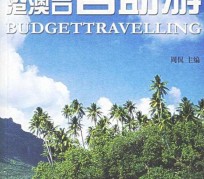 固安自助游(自助游app)