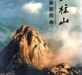 固安旅游指南(旅游指南日语怎么说)