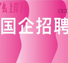 固安上海高薪雇用私家伴游(上海雇用伴游年薪8000万)