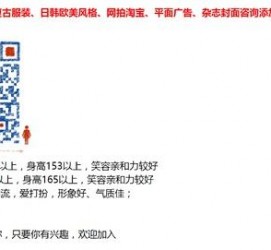 固安杭州模特兼职通知布告(杭州模特兼职通知布告网)