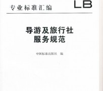 固安北京私人伴游 关于导游员从事网络私人伴游业务的调查问卷