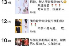固安模特兼职雇用信息吸惹人(网上雇用兼职模特)