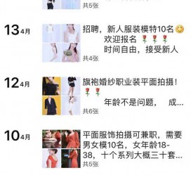固安模特兼职雇用信息吸惹人(网上雇用兼职模特)