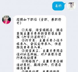 固安赶集网上的模特兼职是实的假的(赶集网上的模特兼职是实的假的呀)