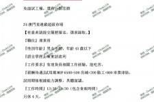 固安澳门商务伴游雇用信息(澳门商务伴游雇用信息最新)