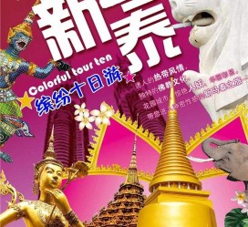 固安旅游团购(在哪里看旅游团购)