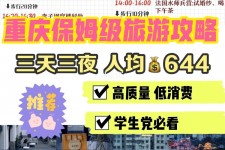 固安穷游攻略(暑假带孩子穷游攻略)