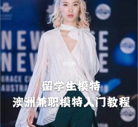 固安模特专业的女生做兼职的比例(模特专业的女生做兼职的比例有几)