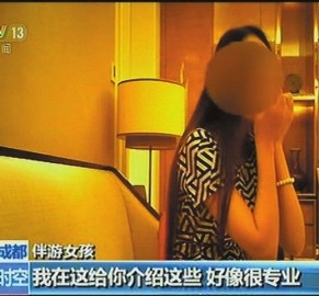 固安北京伴游 央视曝“伴游”内幕：服务费标价数千到上万