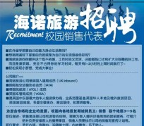 固安私人伴游招聘 节后用工需求加大 旅游企业招聘忙