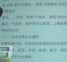 固安兼职模特智联雇用靠谱吗(智联雇用模特兼职是实的吗)