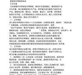 固安旅游方案(旅游方案要关注的是)