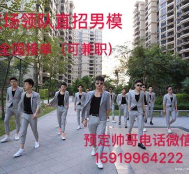 固安关于12020年同城雇用男商务伴游的信息