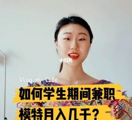 固安当模特的兼职(模特能够兼职吗)