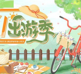 固安三日游推荐(省内三日游推荐)