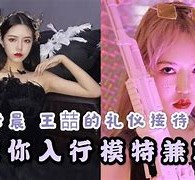 固安曲招网拍兼职模特(北京网拍模特雇用兼职)