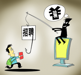 固安北京伴游招聘 58同城等网站上的招聘陷阱：超五千人曾被骗，涉案近亿元