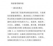 固安旅游注意事项(西双版纳旅游注意事项)
