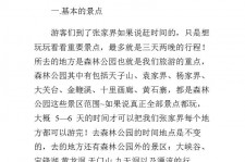 固安旅游注意事项(西双版纳旅游注意事项)
