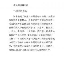 固安旅游注意事项(西双版纳旅游注意事项)
